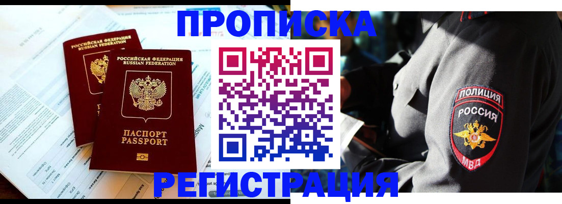 прописка в Архангельской области