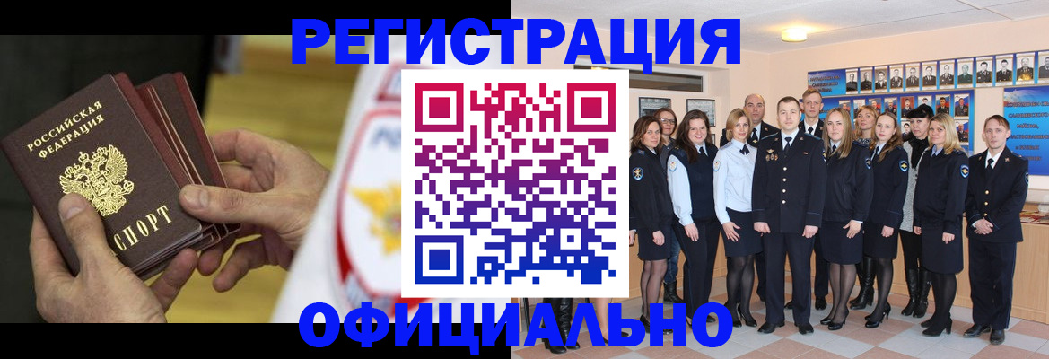 прописка для работы в Архангельской области