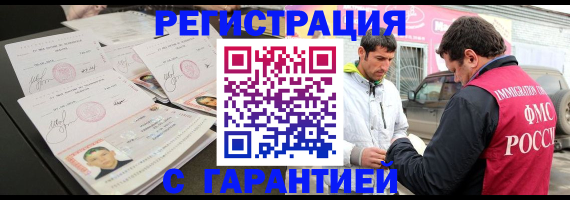 временная регистрация гарантия в Архангельской области